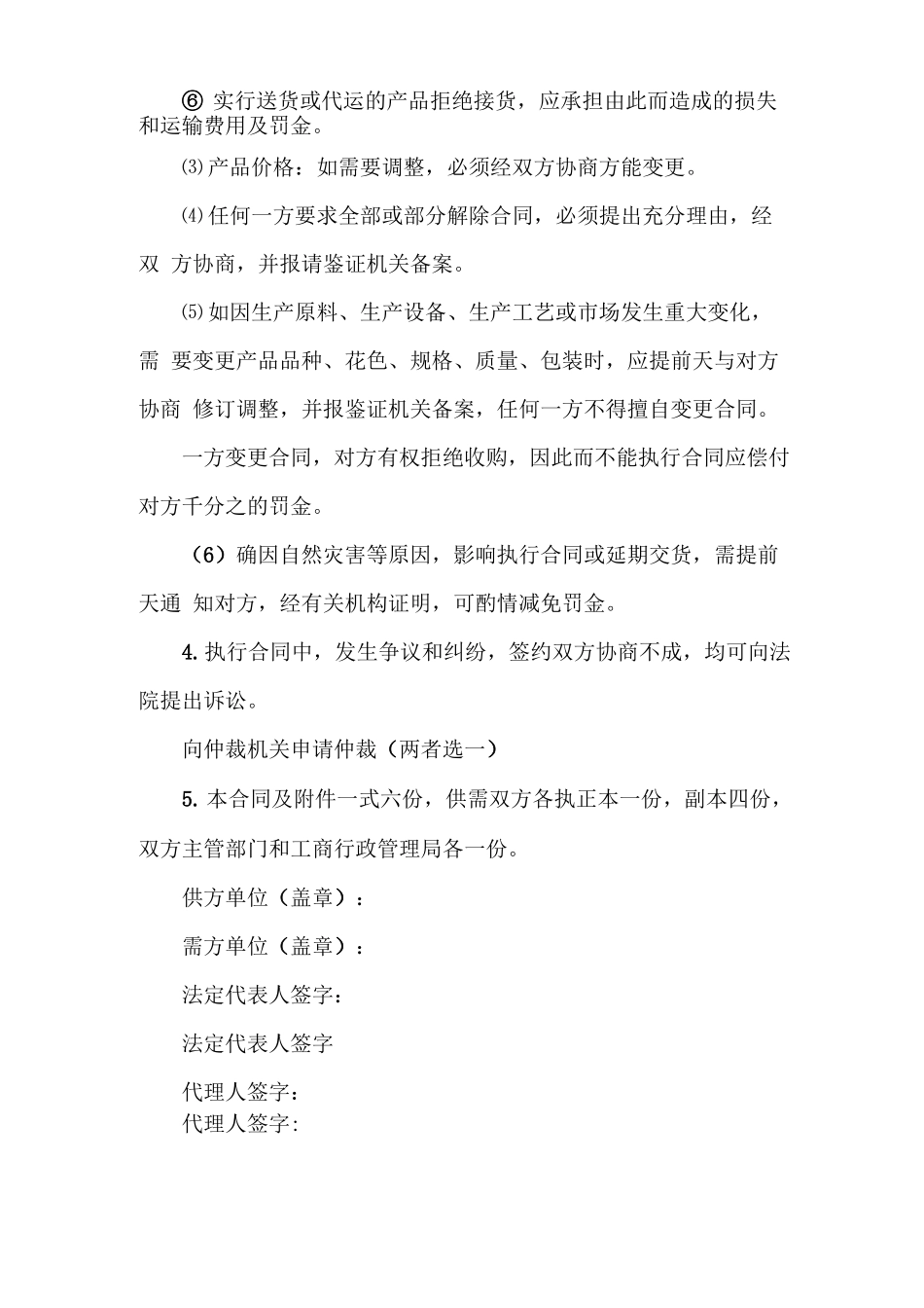 枇杷购销合同_第3页