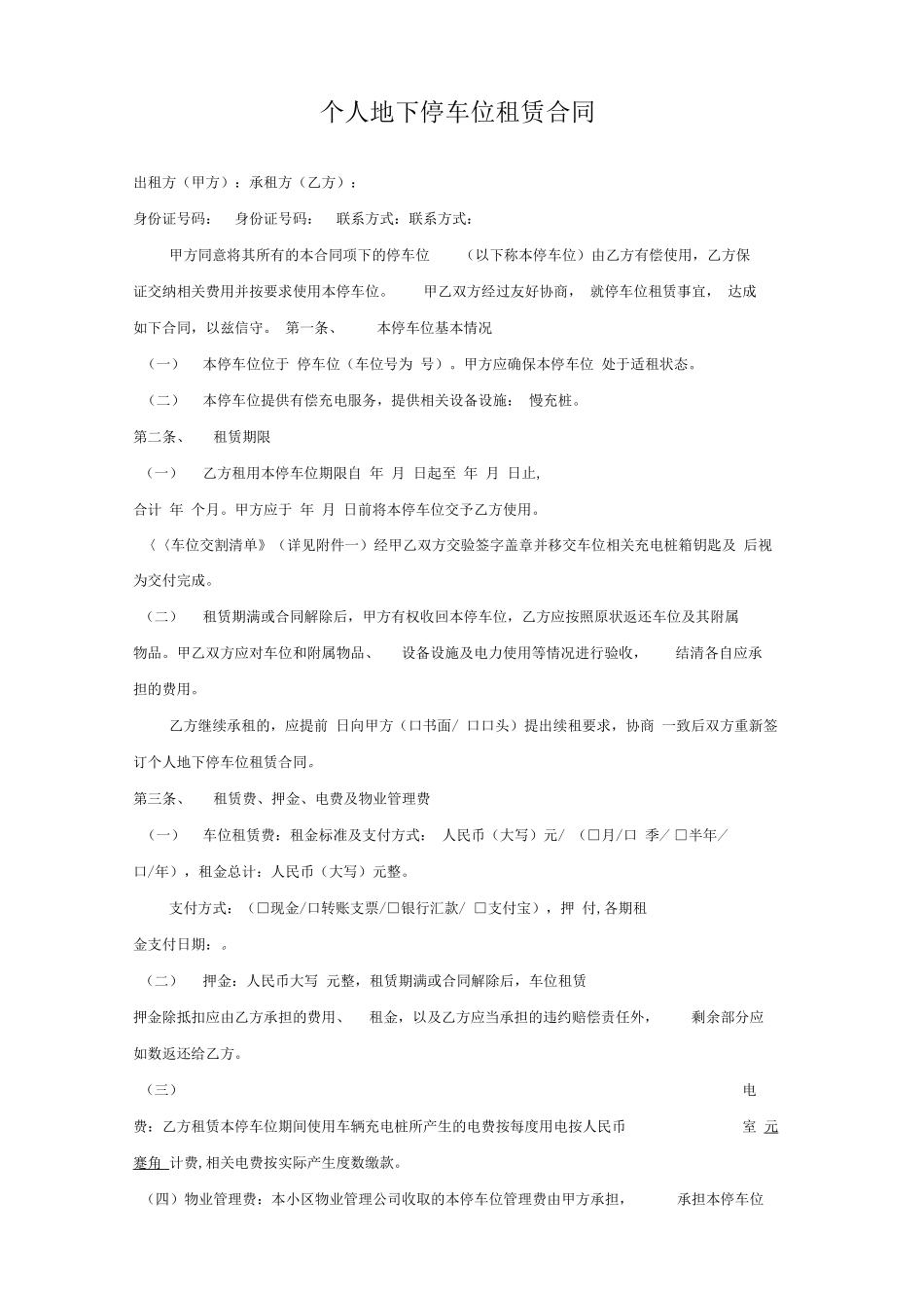新能源车位租赁合同模板_第1页