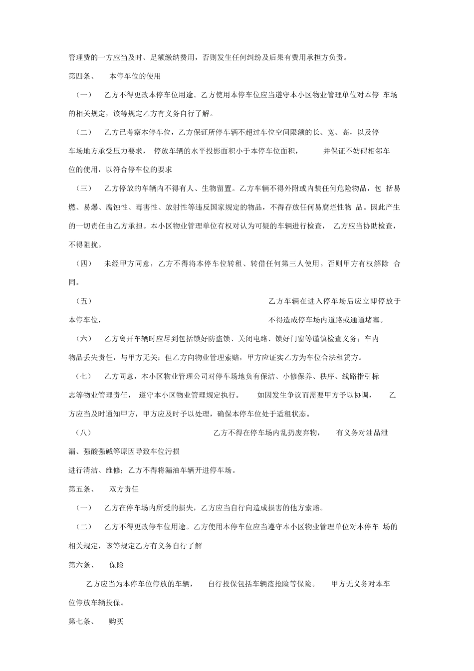 新能源车位租赁合同模板_第2页