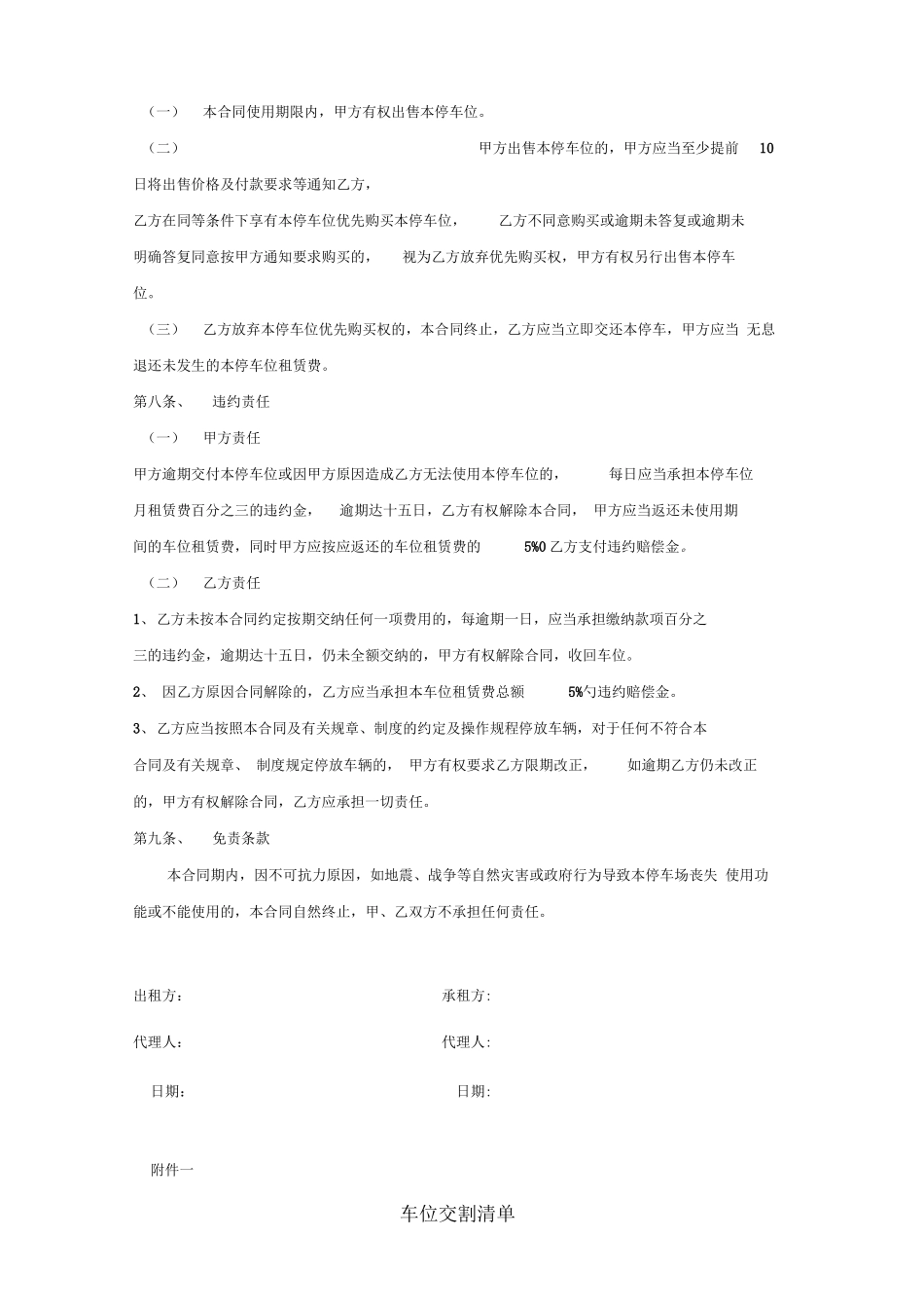 新能源车位租赁合同模板_第3页