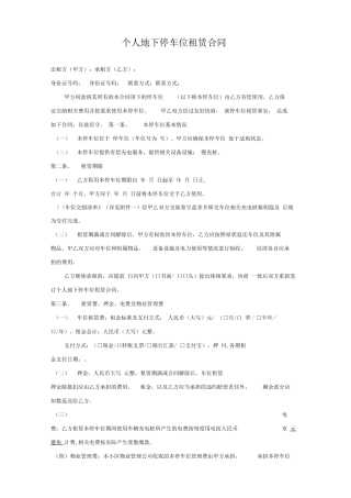 新能源车位租赁合同模板