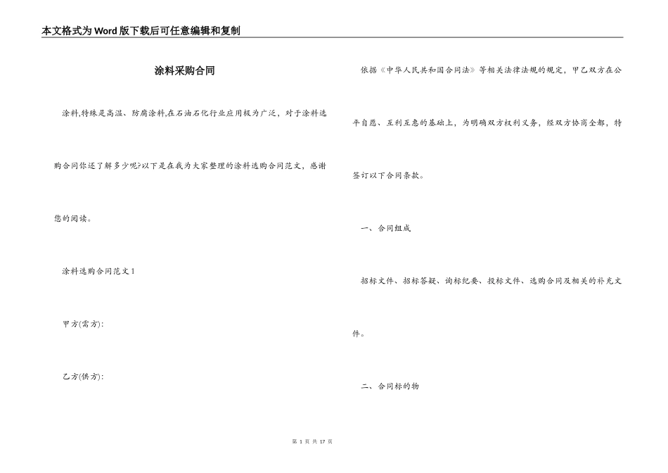 涂料采购合同_第1页