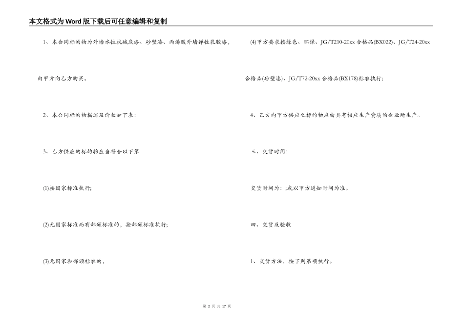 涂料采购合同_第2页