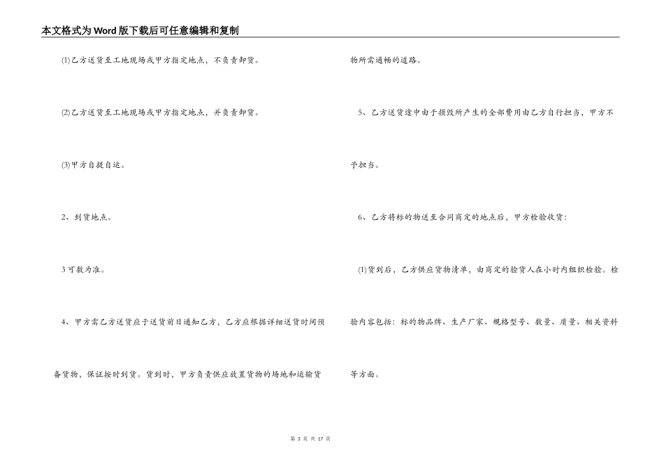 涂料采购合同_第3页