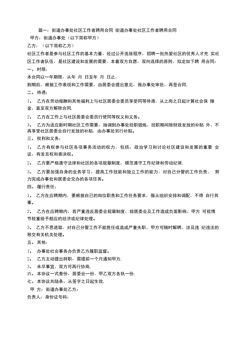 社区工作人员聘用合同_第1页