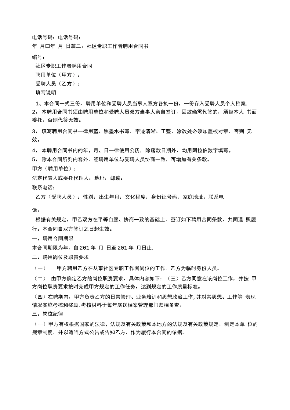 社区工作人员聘用合同_第2页