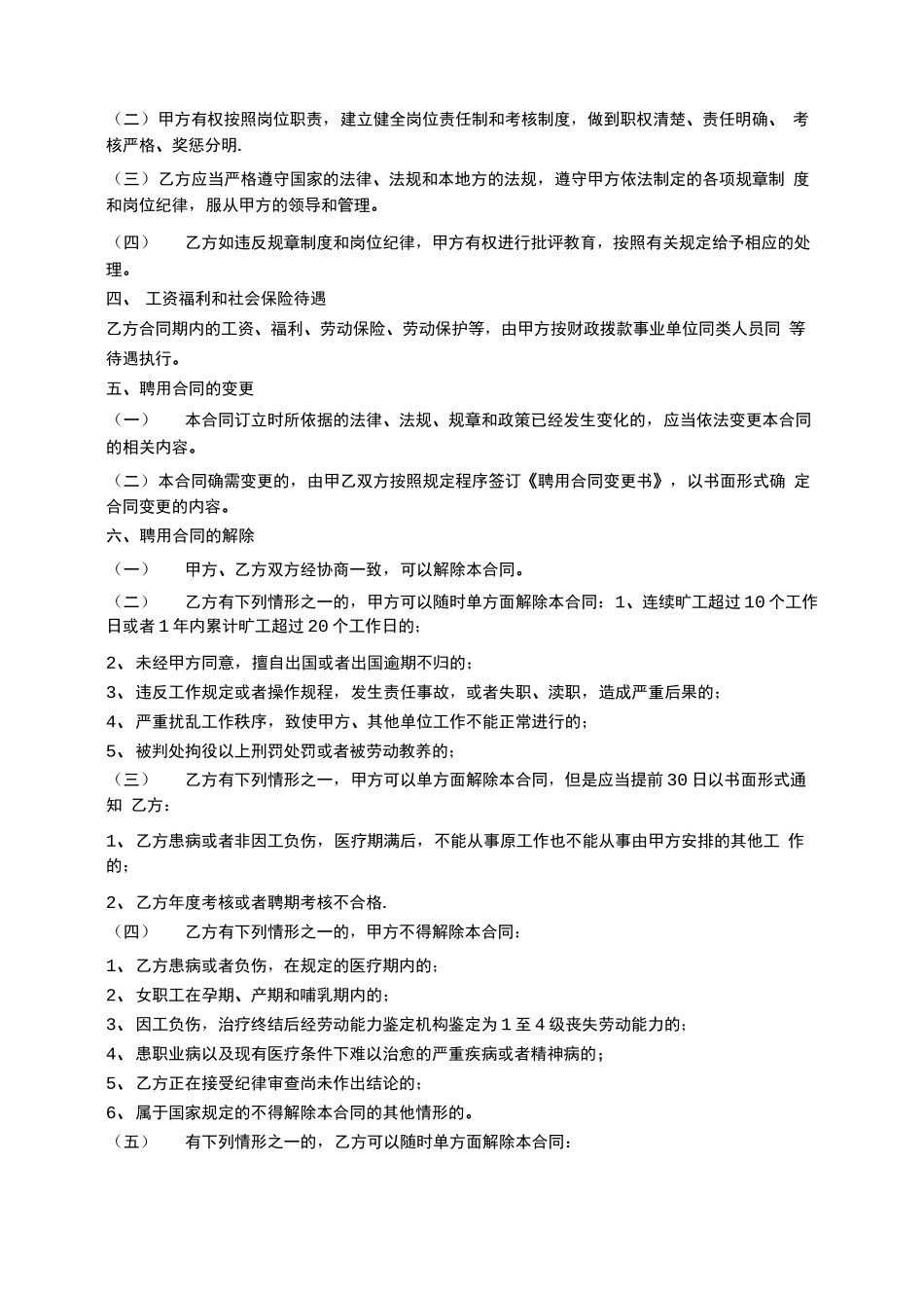 社区工作人员聘用合同_第3页