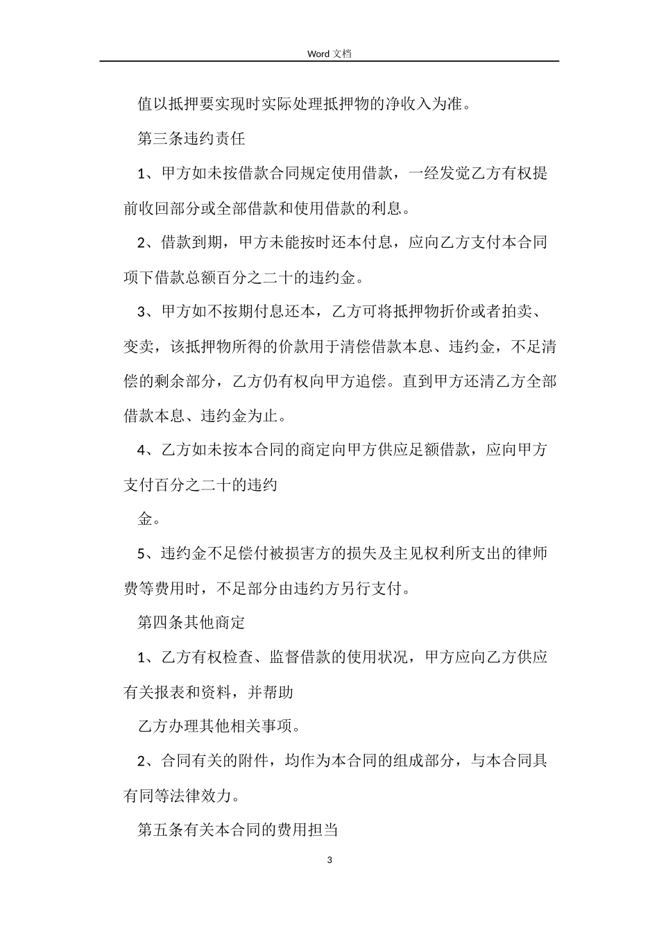 关于物品抵押的借款合同模板_第3页