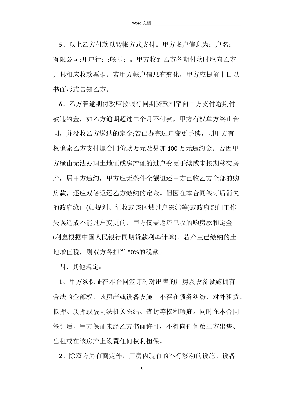 二手厂房买卖合同_第3页