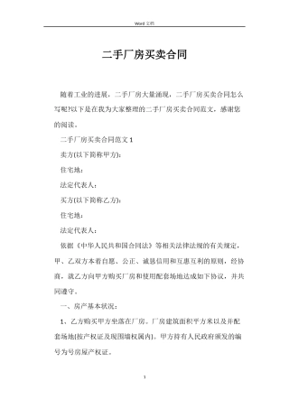 二手厂房买卖合同