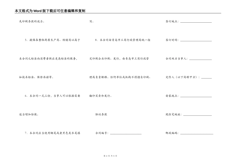 青岛市整体厨房承揽合同_第2页