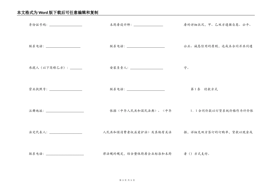 青岛市整体厨房承揽合同_第3页