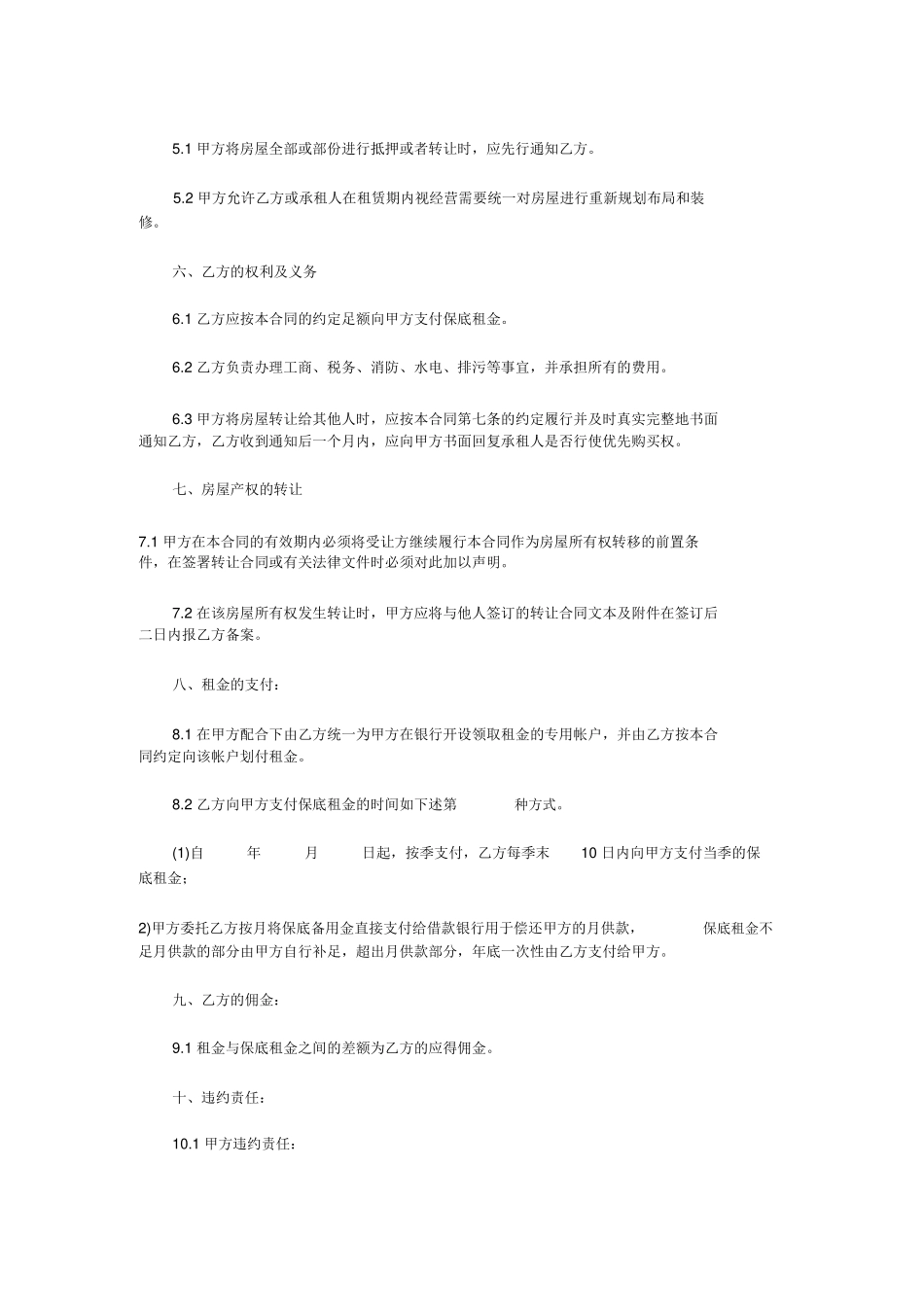 产权式酒店委托租赁合同范本_第2页