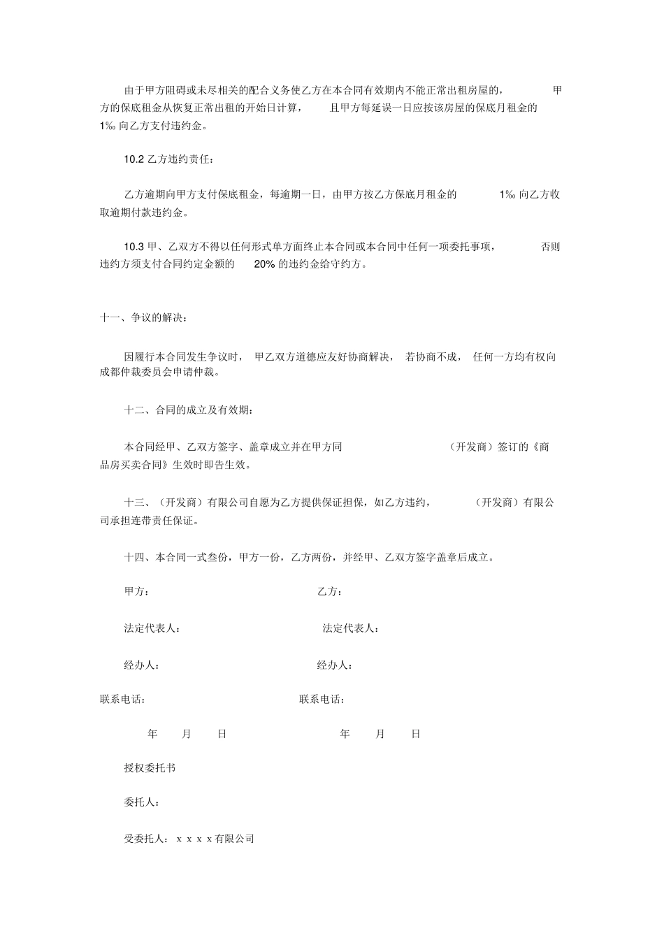 产权式酒店委托租赁合同范本_第3页