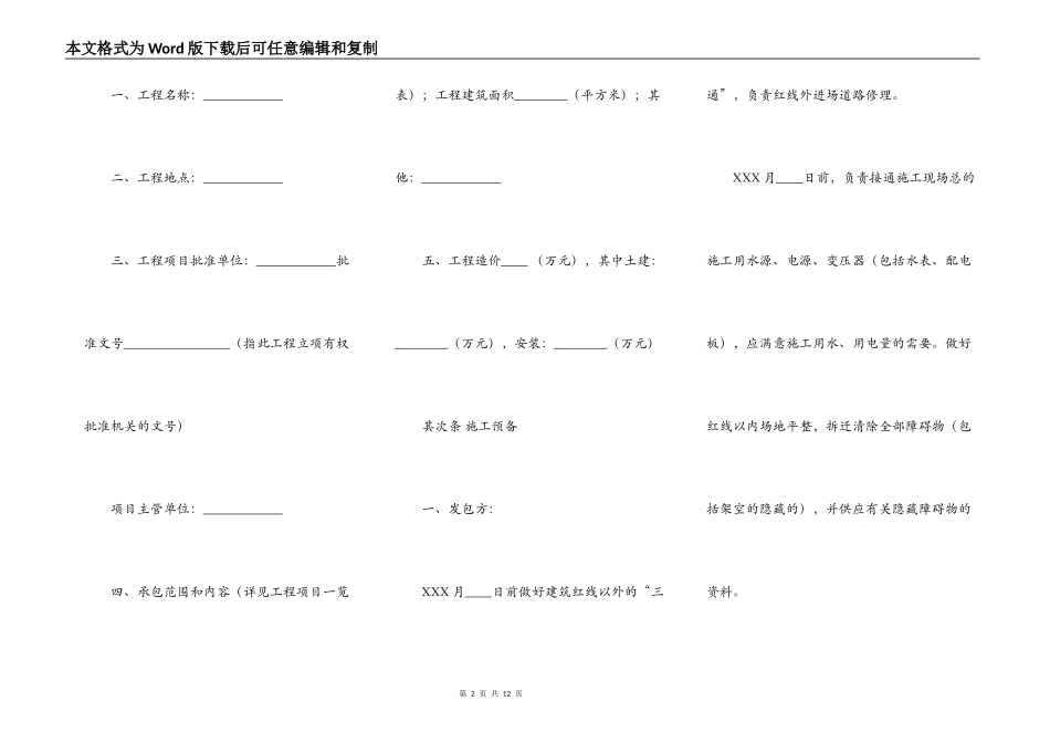 建筑安装工程承包合同（C）范本_第2页