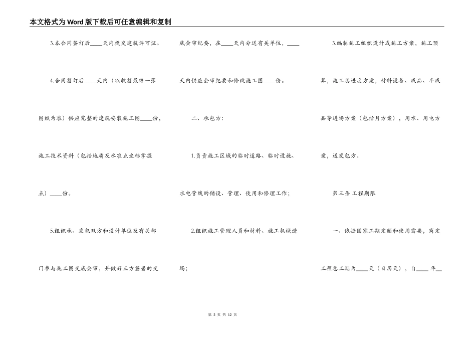 建筑安装工程承包合同（C）范本_第3页