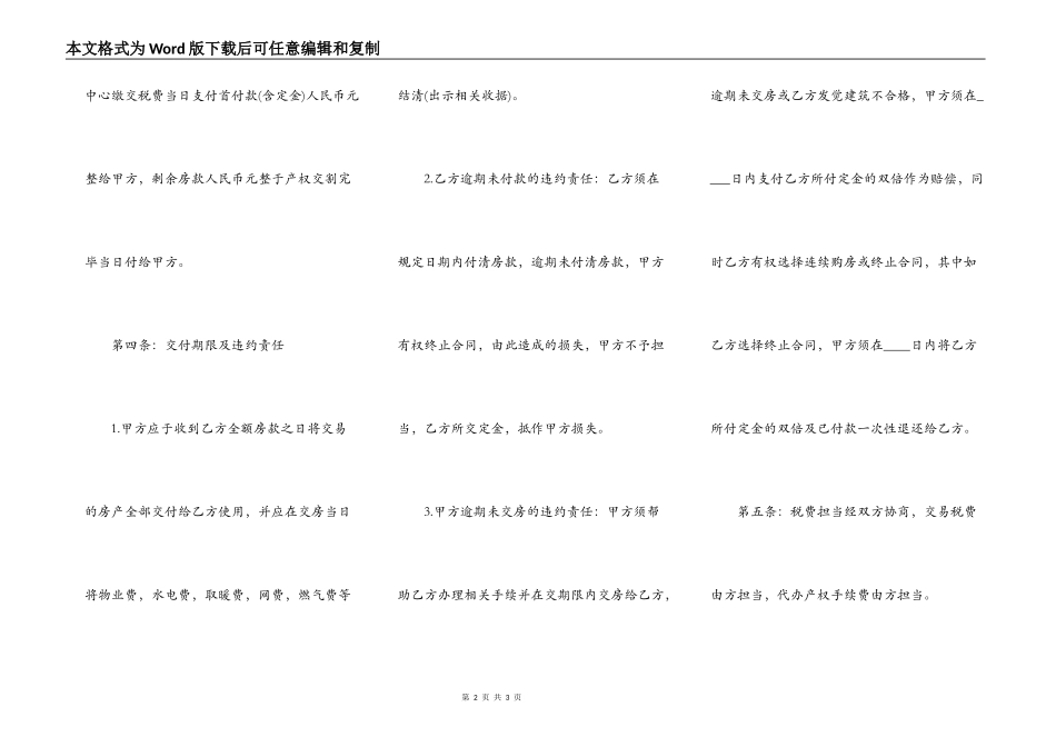 商用购房合同样书_第2页