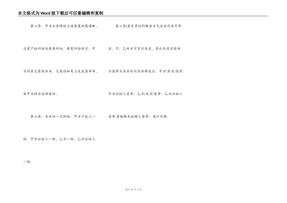 商用购房合同样书_第3页