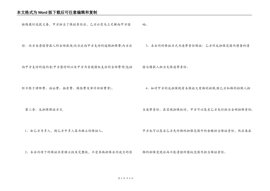 最新反担保合同_第2页