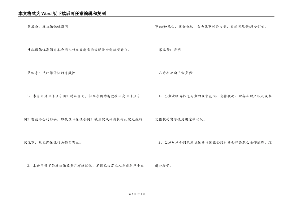 最新反担保合同_第3页
