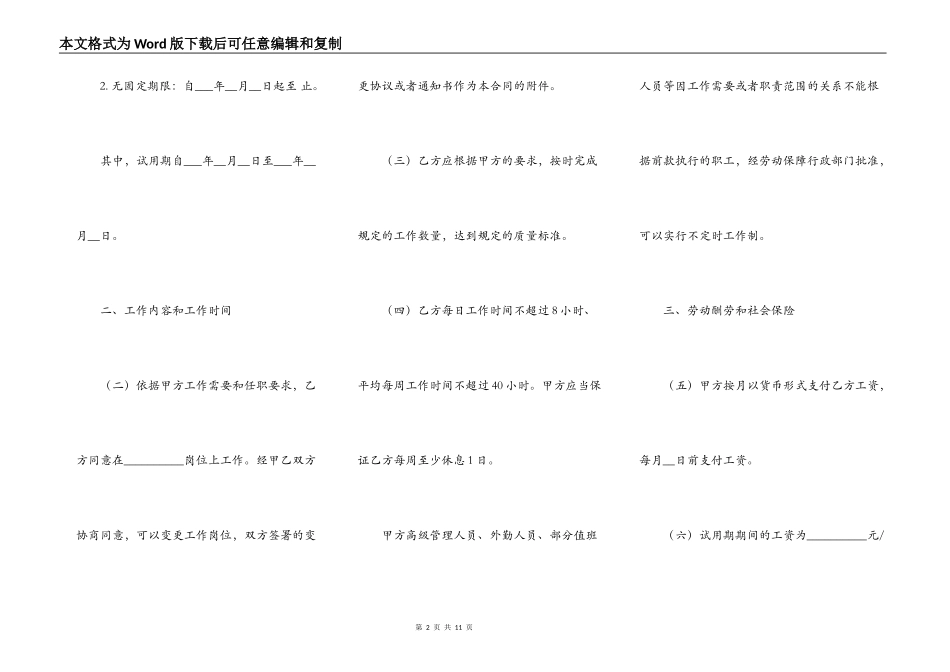 服务行业劳动合同范本内容_第2页