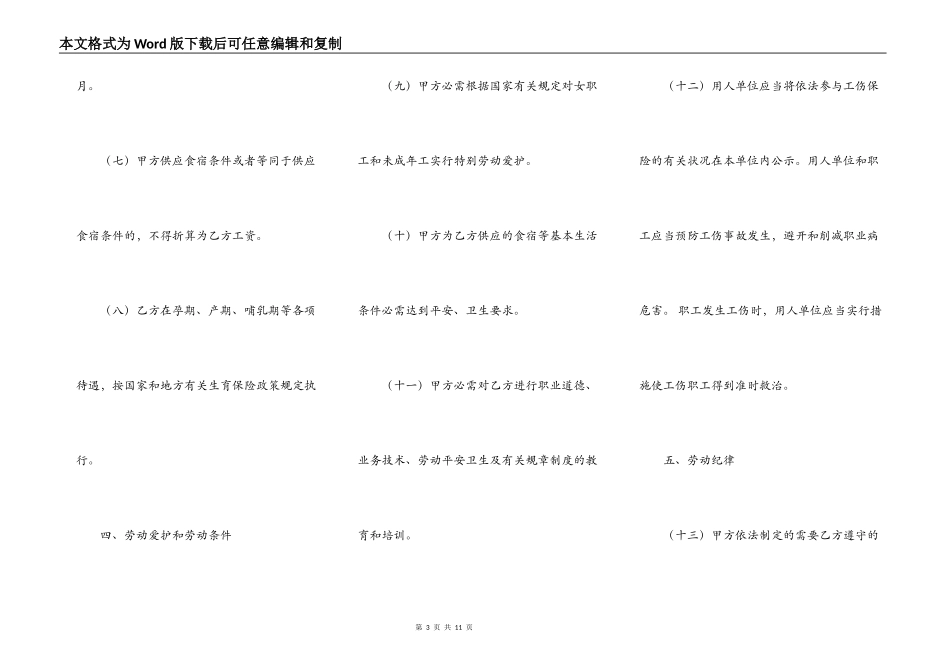 服务行业劳动合同范本内容_第3页
