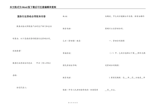 服务行业劳动合同范本内容