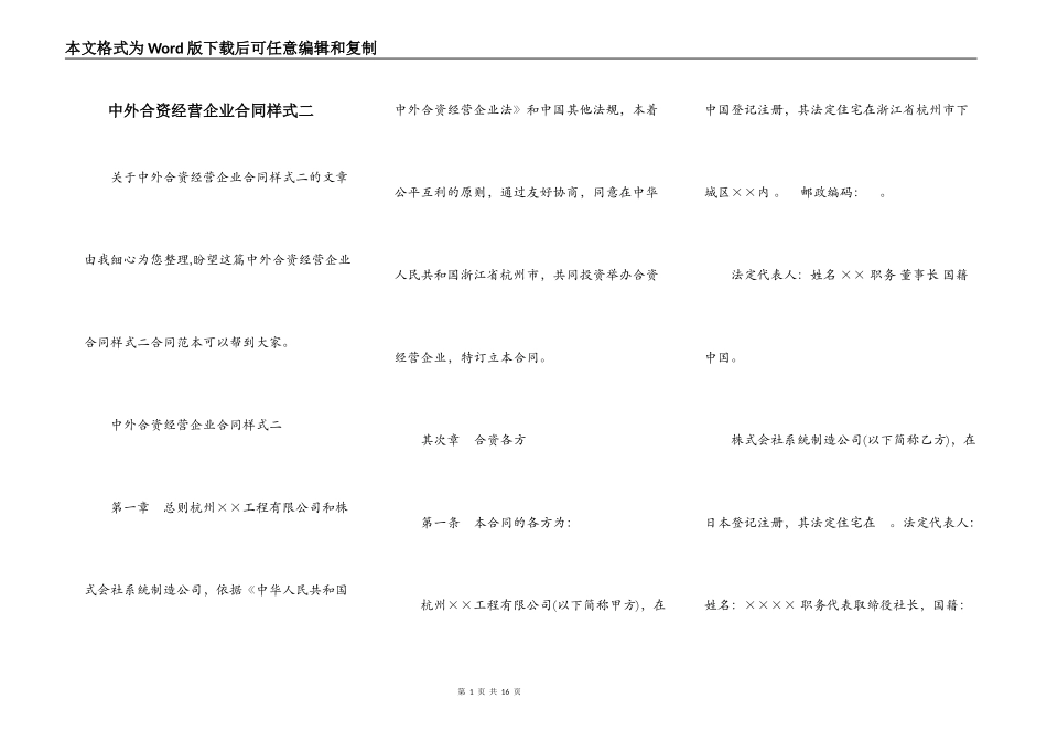 中外合资经营企业合同样式二_第1页