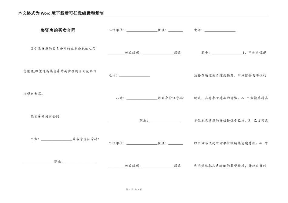 集资房的买卖合同_第1页