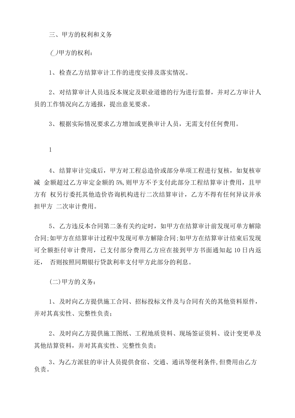 工程结算审计合同范本_第2页