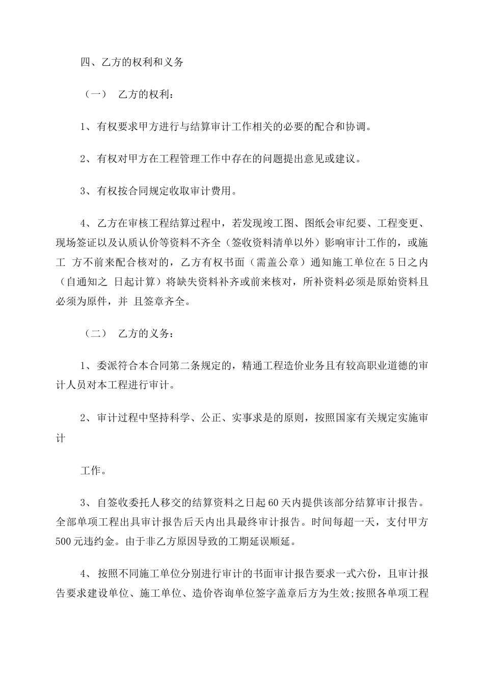 工程结算审计合同范本_第3页