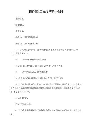 工程结算审计合同范本