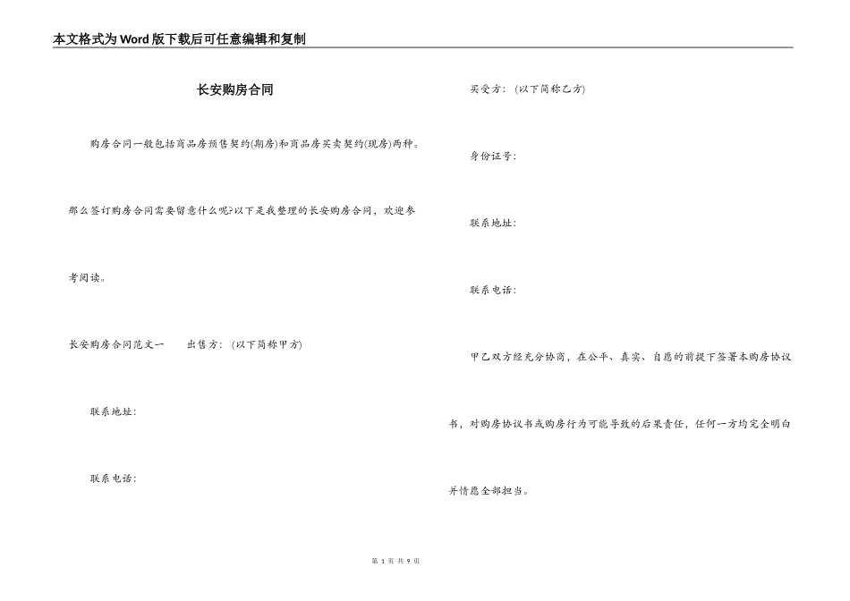 长安购房合同_第1页