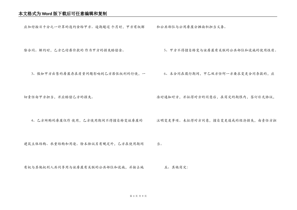 长安购房合同_第3页