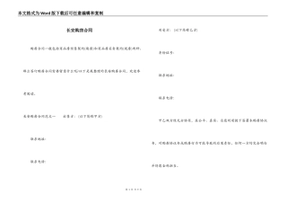 长安购房合同
