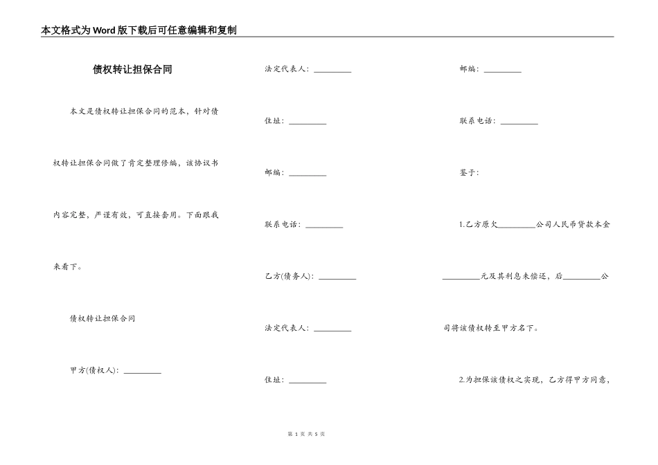 债权转让担保合同_第1页