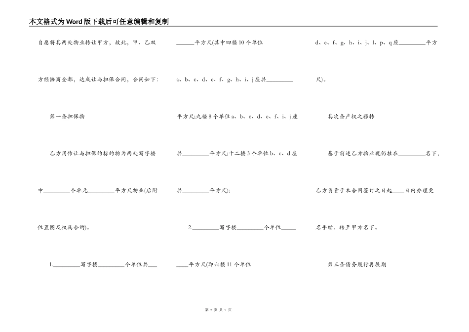 债权转让担保合同_第2页