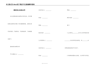 债权转让担保合同