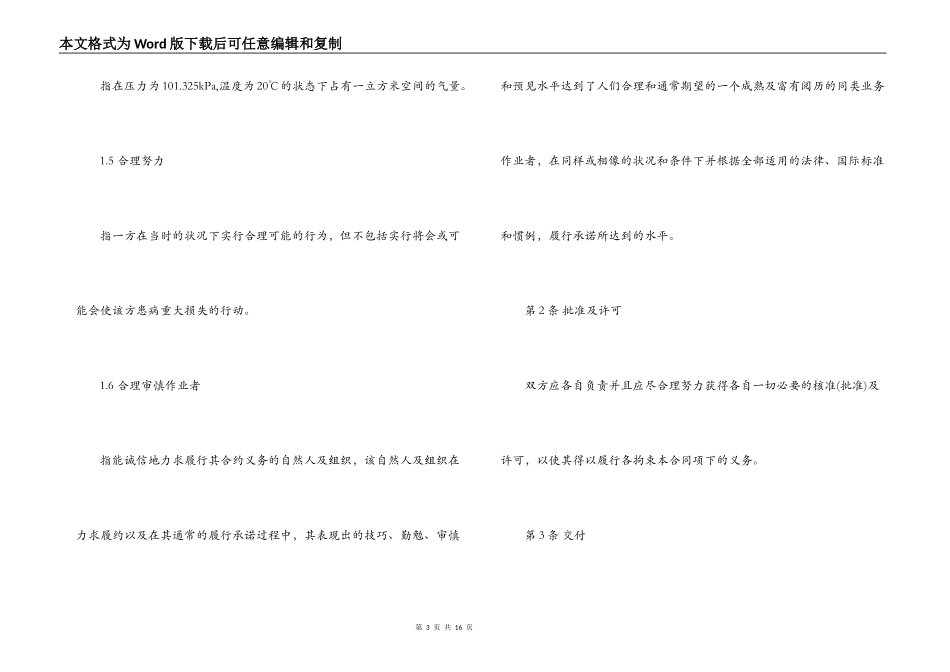 天然气购销合同范本_第3页