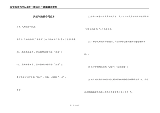 天然气购销合同范本