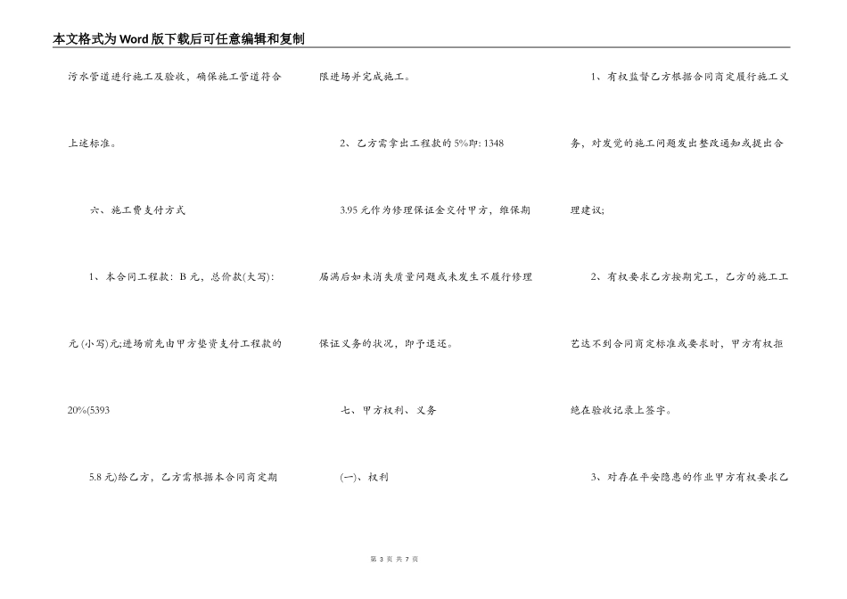 下水管道施工合同通用版_第3页