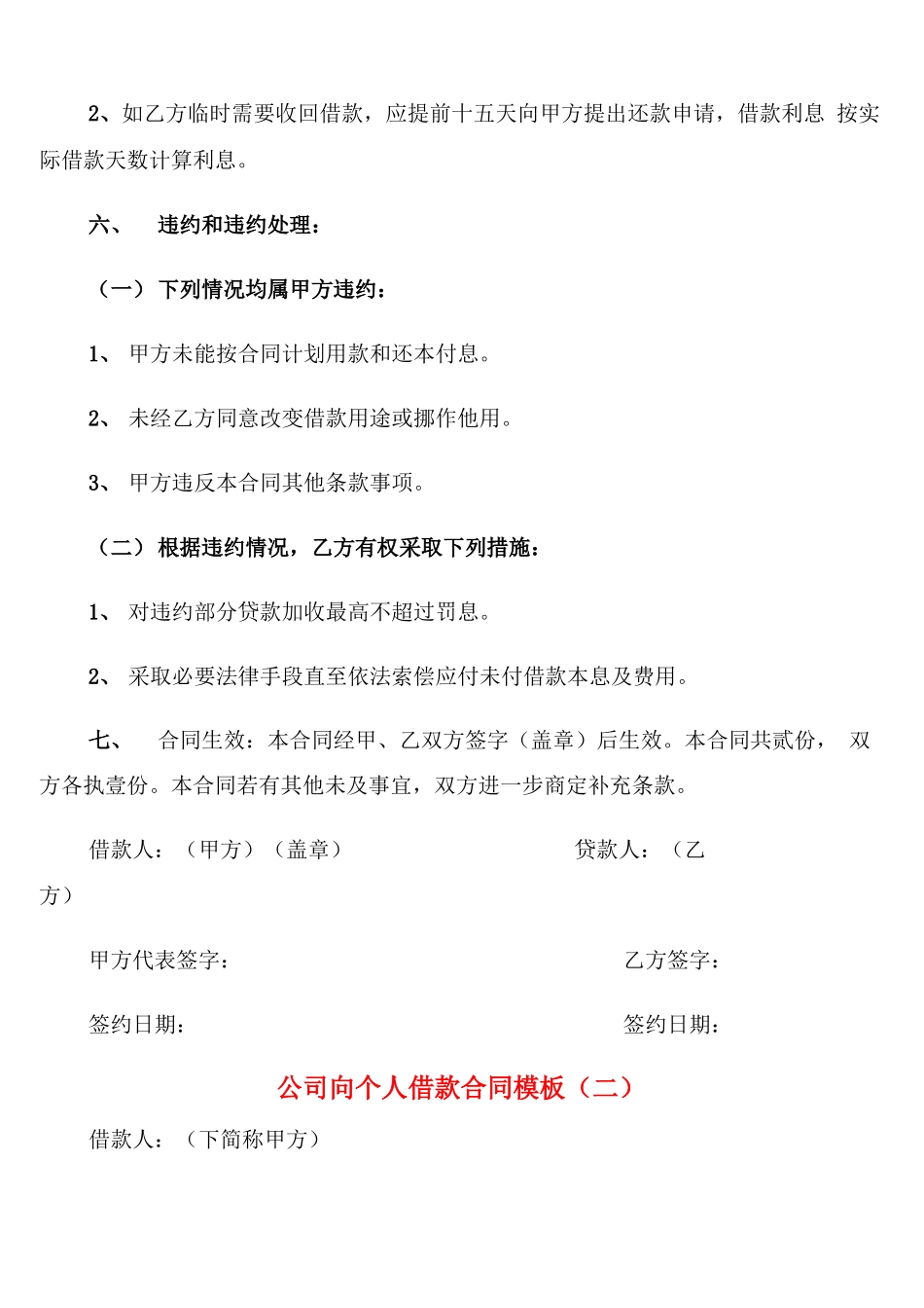 公司向个人借款合同模板(11篇)_第2页