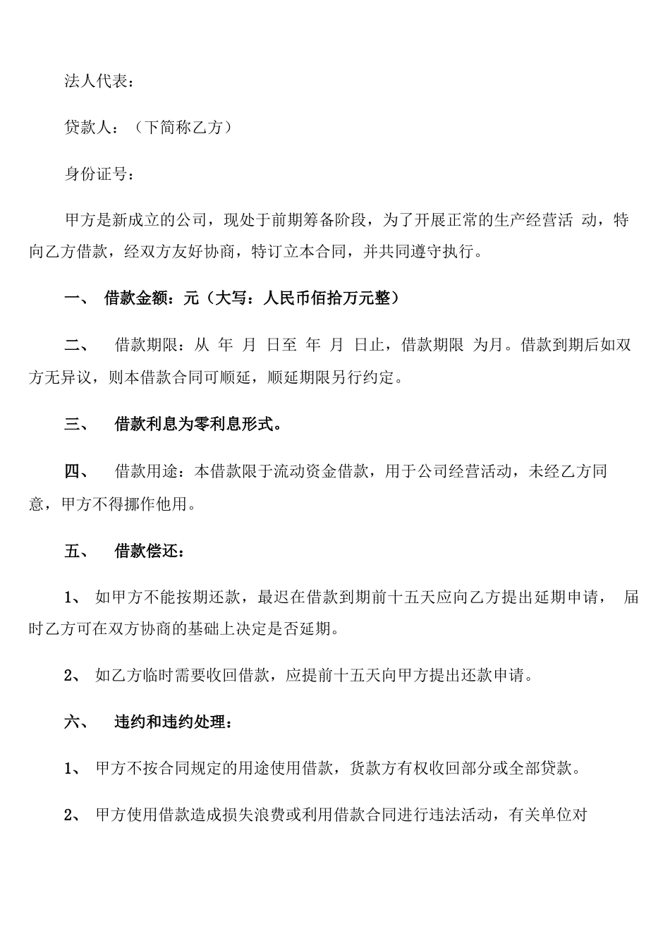 公司向个人借款合同模板(11篇)_第3页