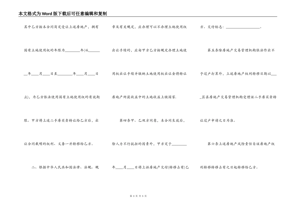 上海市二手房买卖合同通用版_第3页