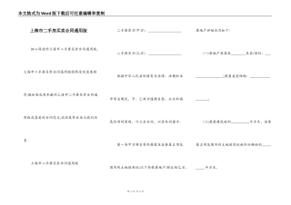 上海市二手房买卖合同通用版