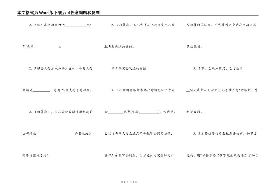 厂房租赁合同最最新版本_第2页