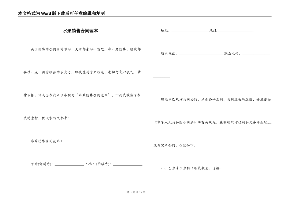 水泵销售合同范本_第1页