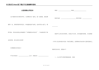 水泵销售合同范本