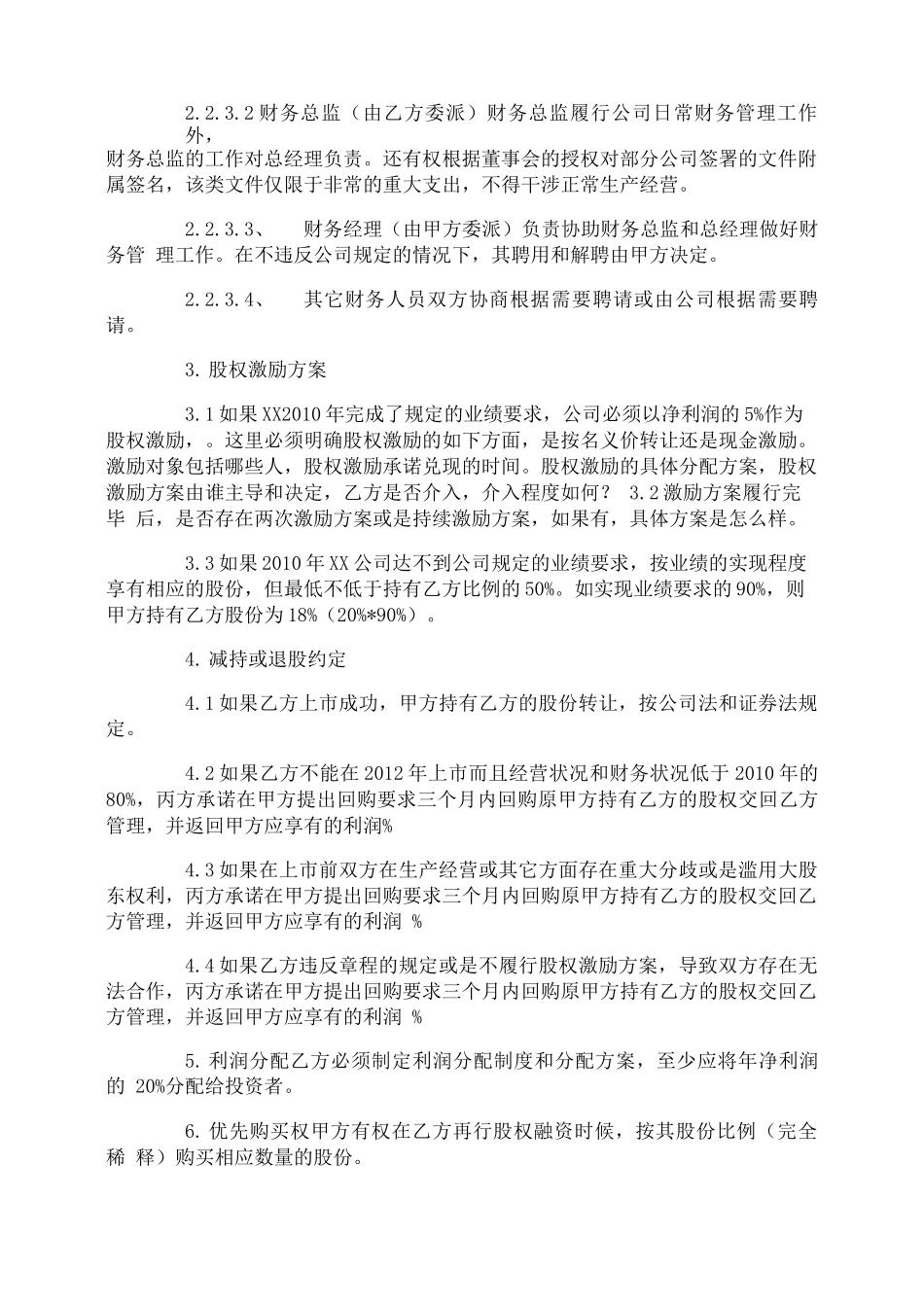 股权融资合同_第2页