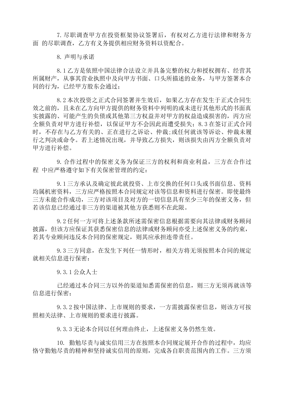股权融资合同_第3页